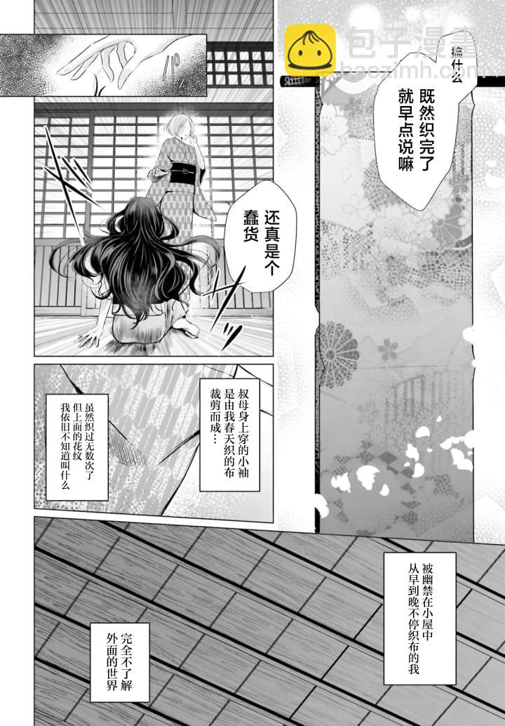 十番大人的姻緣~神在花嫁綺談~ - 第01話 - 6