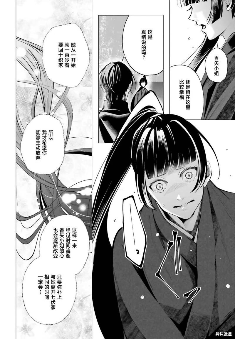 十番大人的姻緣~神在花嫁綺談~ - 第15話 - 3