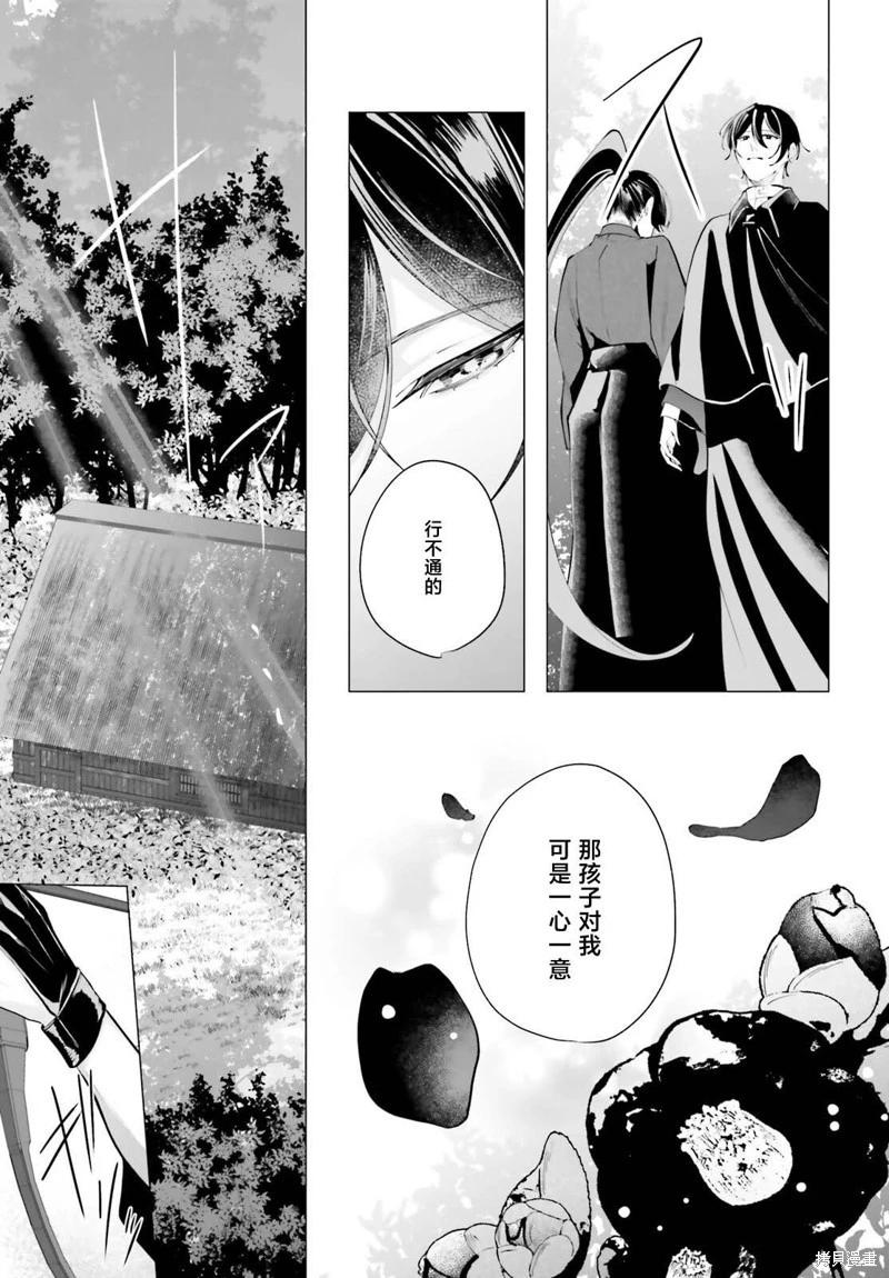 十番大人的姻緣~神在花嫁綺談~ - 第15話 - 4