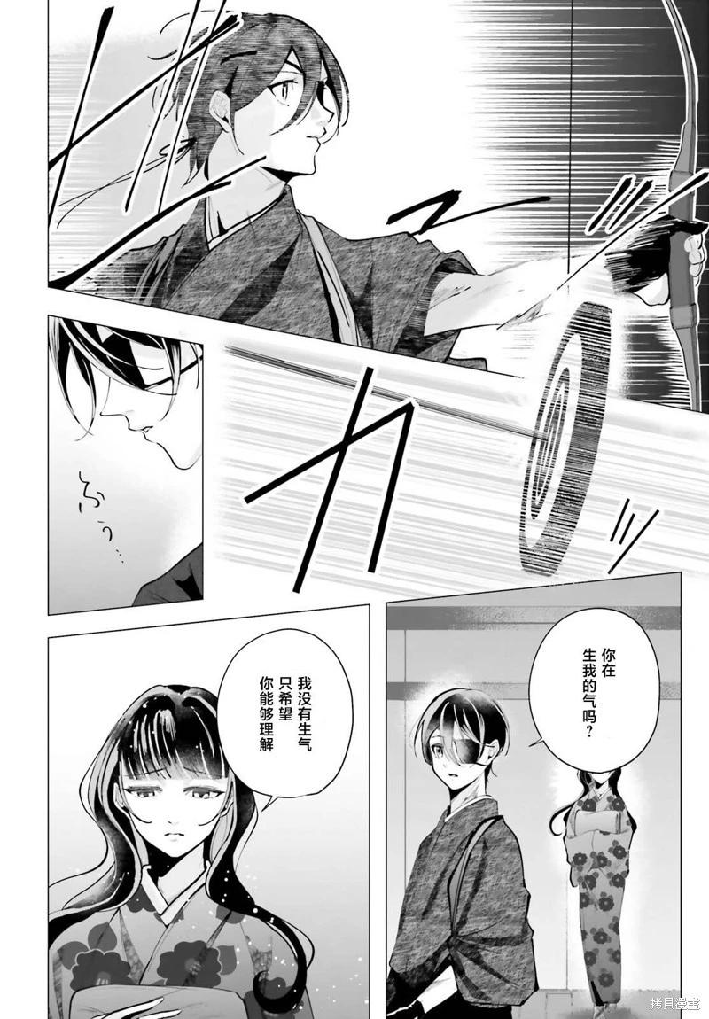 十番大人的姻緣~神在花嫁綺談~ - 第15話 - 5