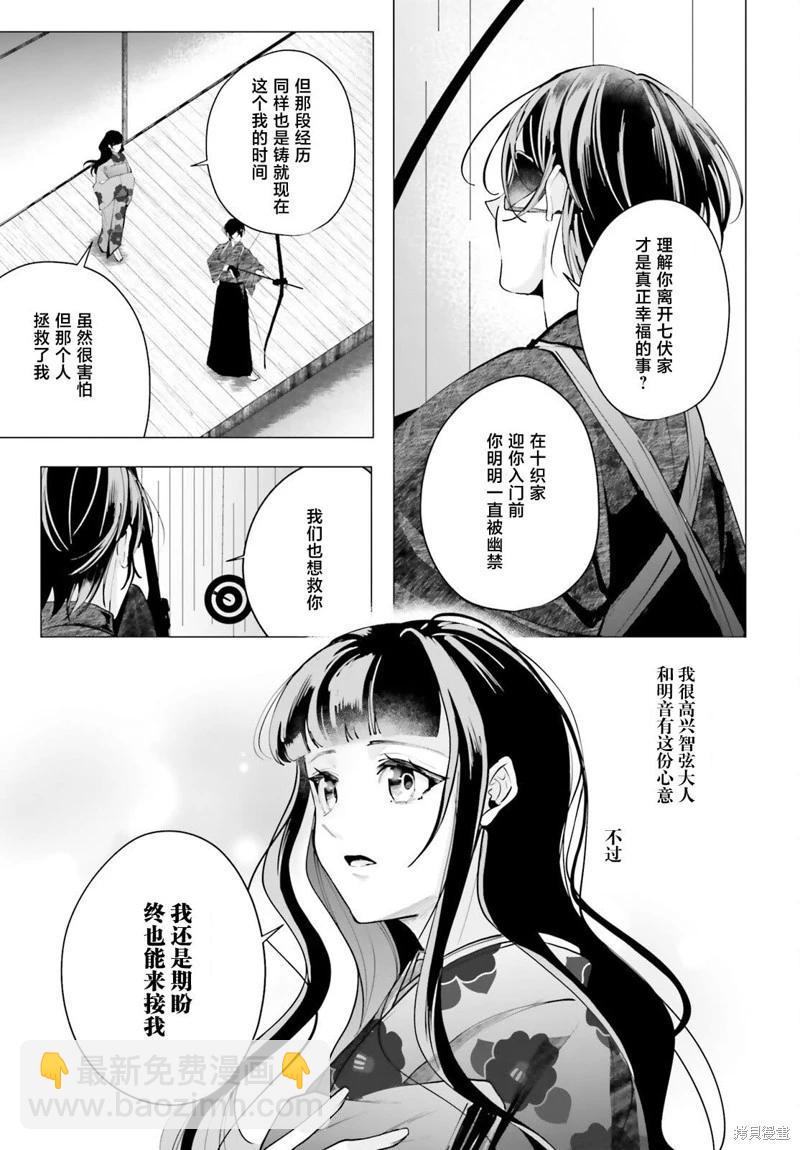 十番大人的姻緣~神在花嫁綺談~ - 第15話 - 6