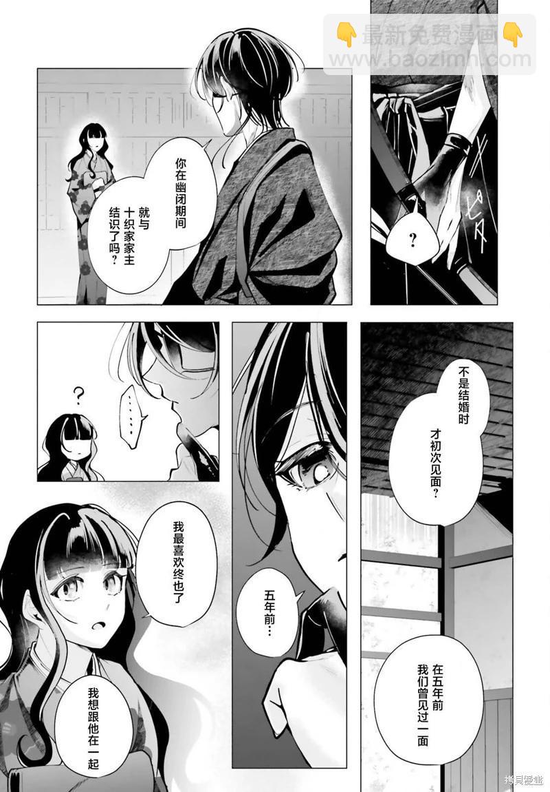 十番大人的姻緣~神在花嫁綺談~ - 第15話 - 7