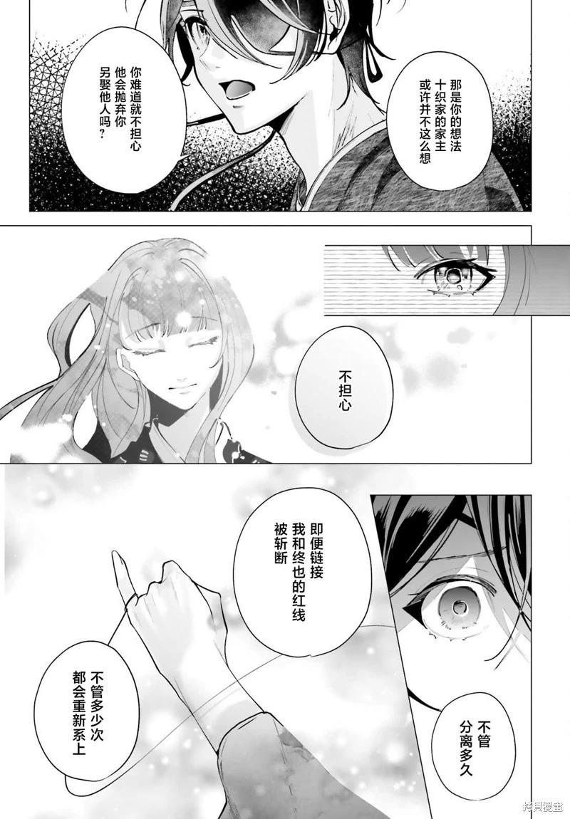 十番大人的姻緣~神在花嫁綺談~ - 第15話 - 1