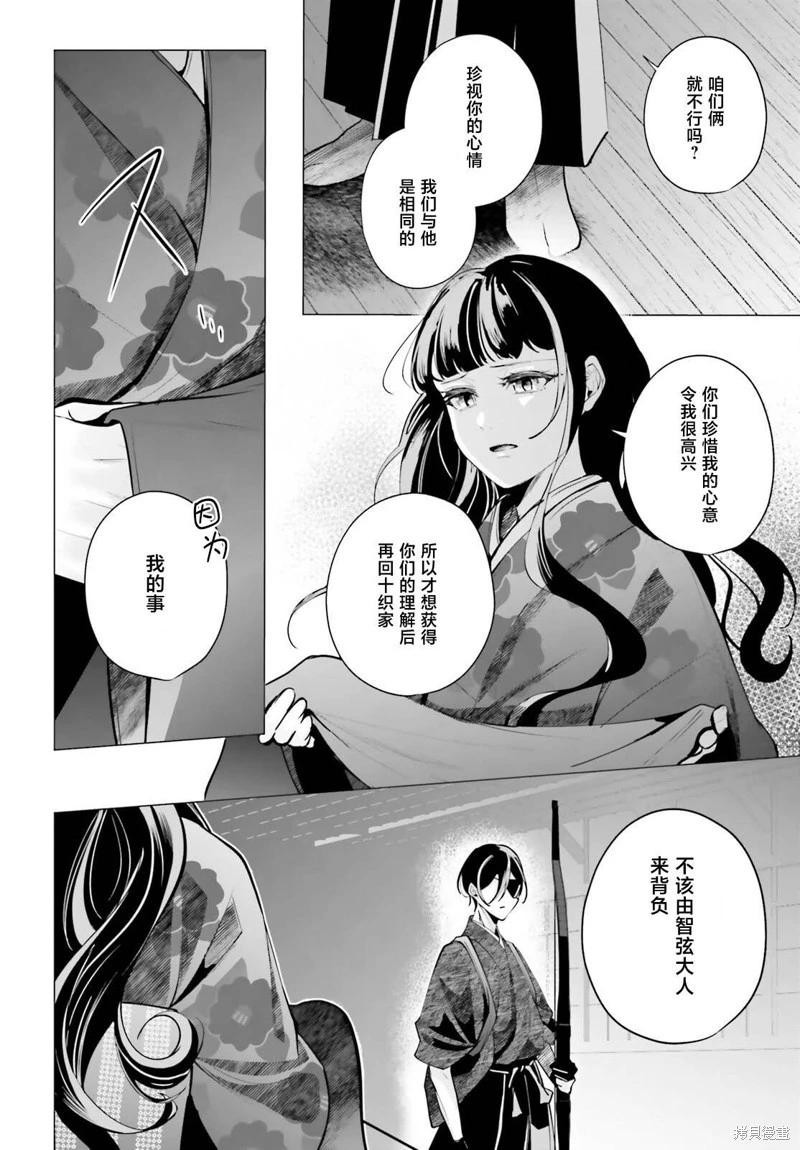 十番大人的姻緣~神在花嫁綺談~ - 第15話 - 2