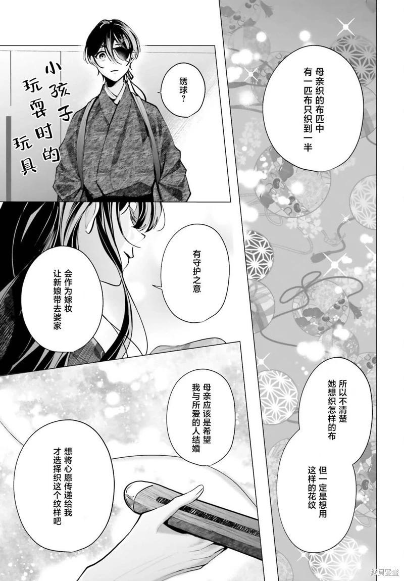 十番大人的姻緣~神在花嫁綺談~ - 第15話 - 3