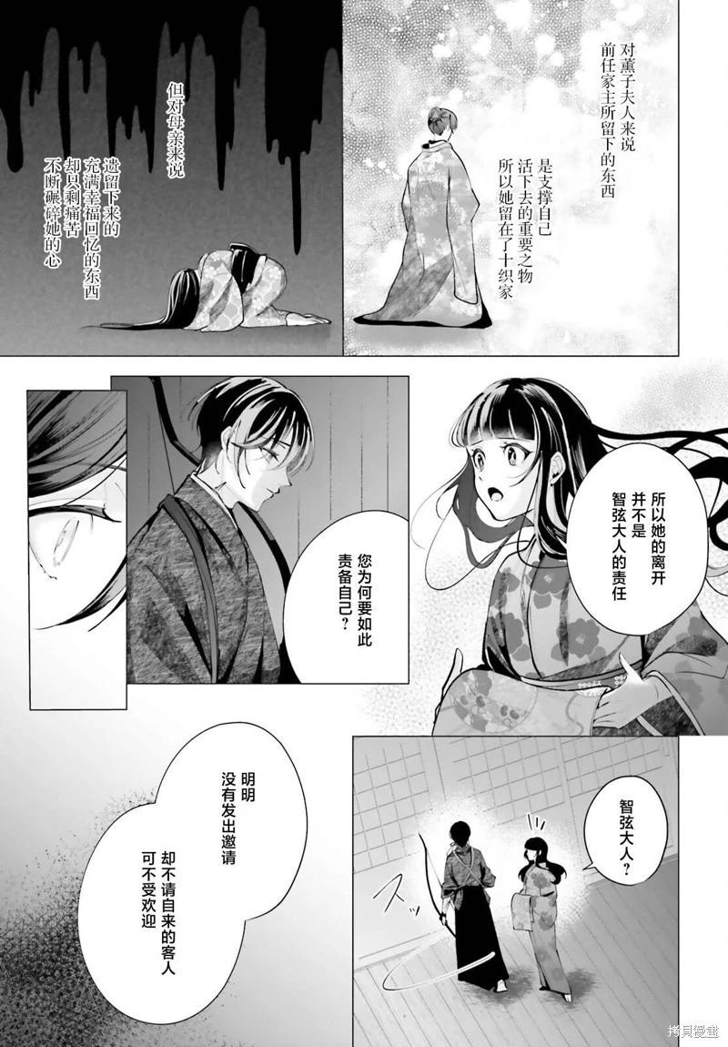 十番大人的姻緣~神在花嫁綺談~ - 第15話 - 5