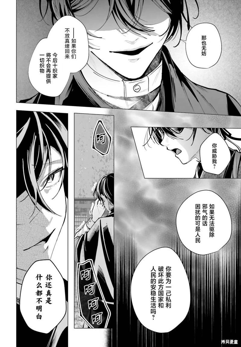 十番大人的姻緣~神在花嫁綺談~ - 第15話 - 1