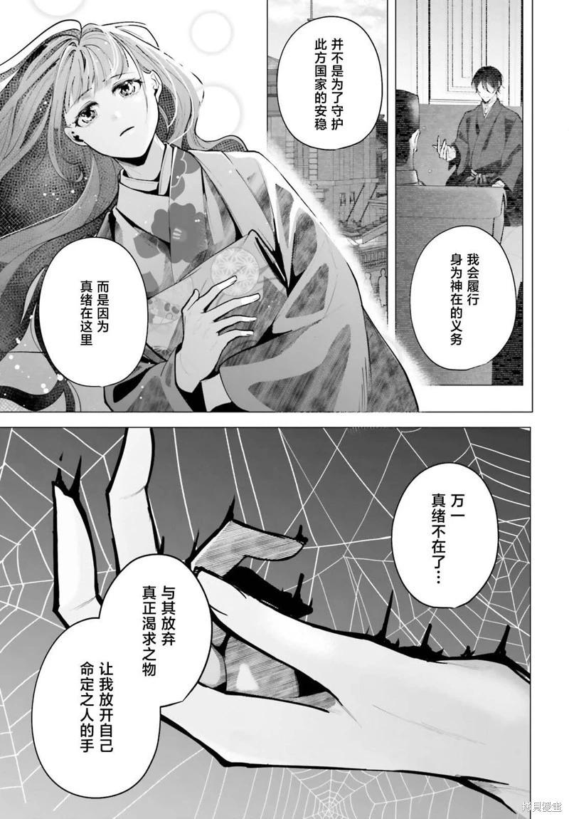 十番大人的姻緣~神在花嫁綺談~ - 第15話 - 2