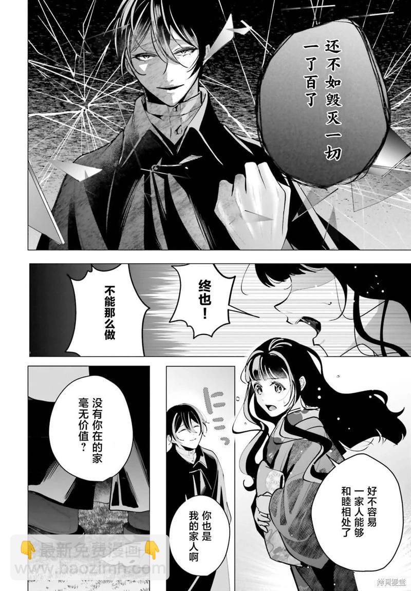 十番大人的姻緣~神在花嫁綺談~ - 第15話 - 3