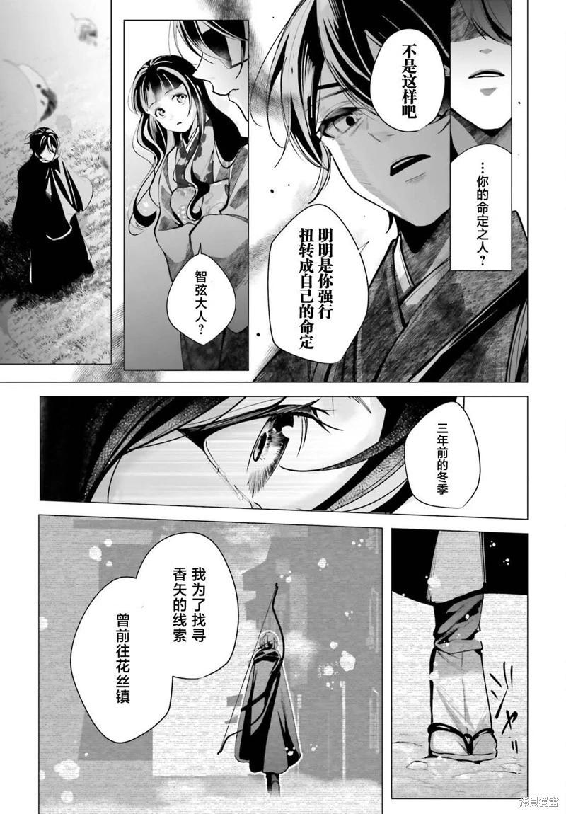 十番大人的姻緣~神在花嫁綺談~ - 第15話 - 4