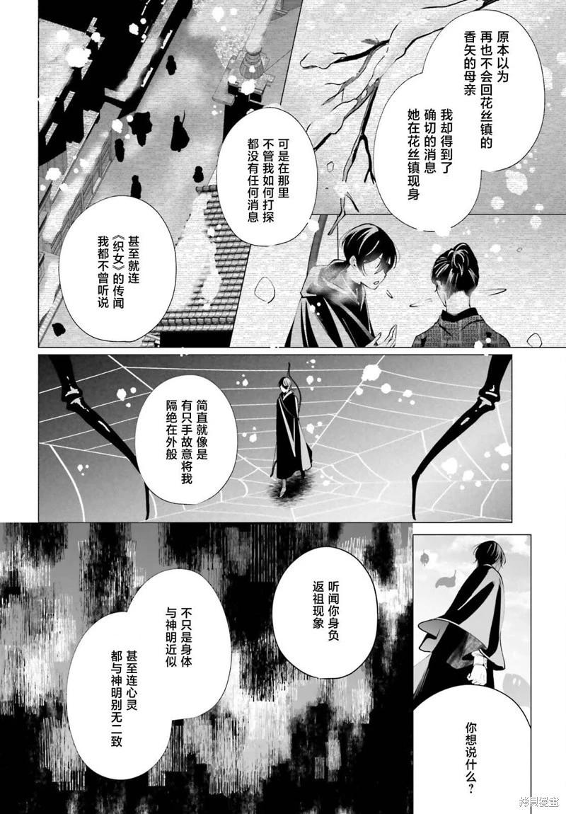 十番大人的姻緣~神在花嫁綺談~ - 第15話 - 5