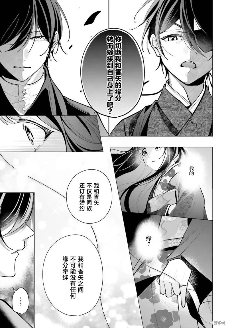 十番大人的姻緣~神在花嫁綺談~ - 第15話 - 6