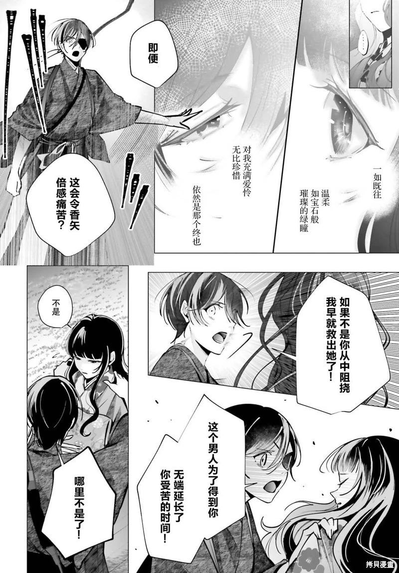 十番大人的姻緣~神在花嫁綺談~ - 第15話 - 1