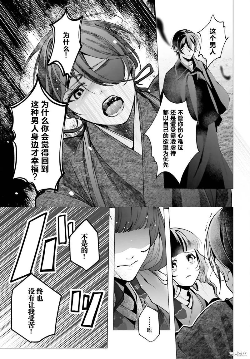 十番大人的姻緣~神在花嫁綺談~ - 第15話 - 2