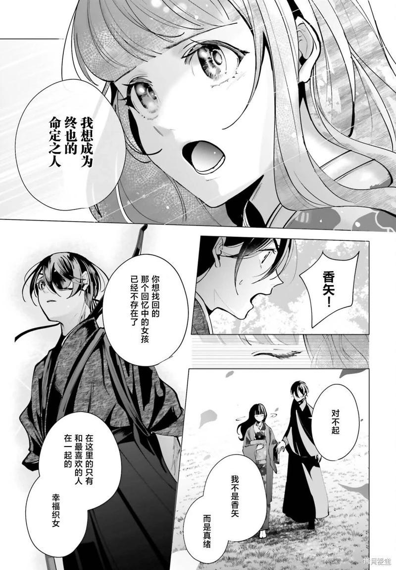 十番大人的姻緣~神在花嫁綺談~ - 第15話 - 4