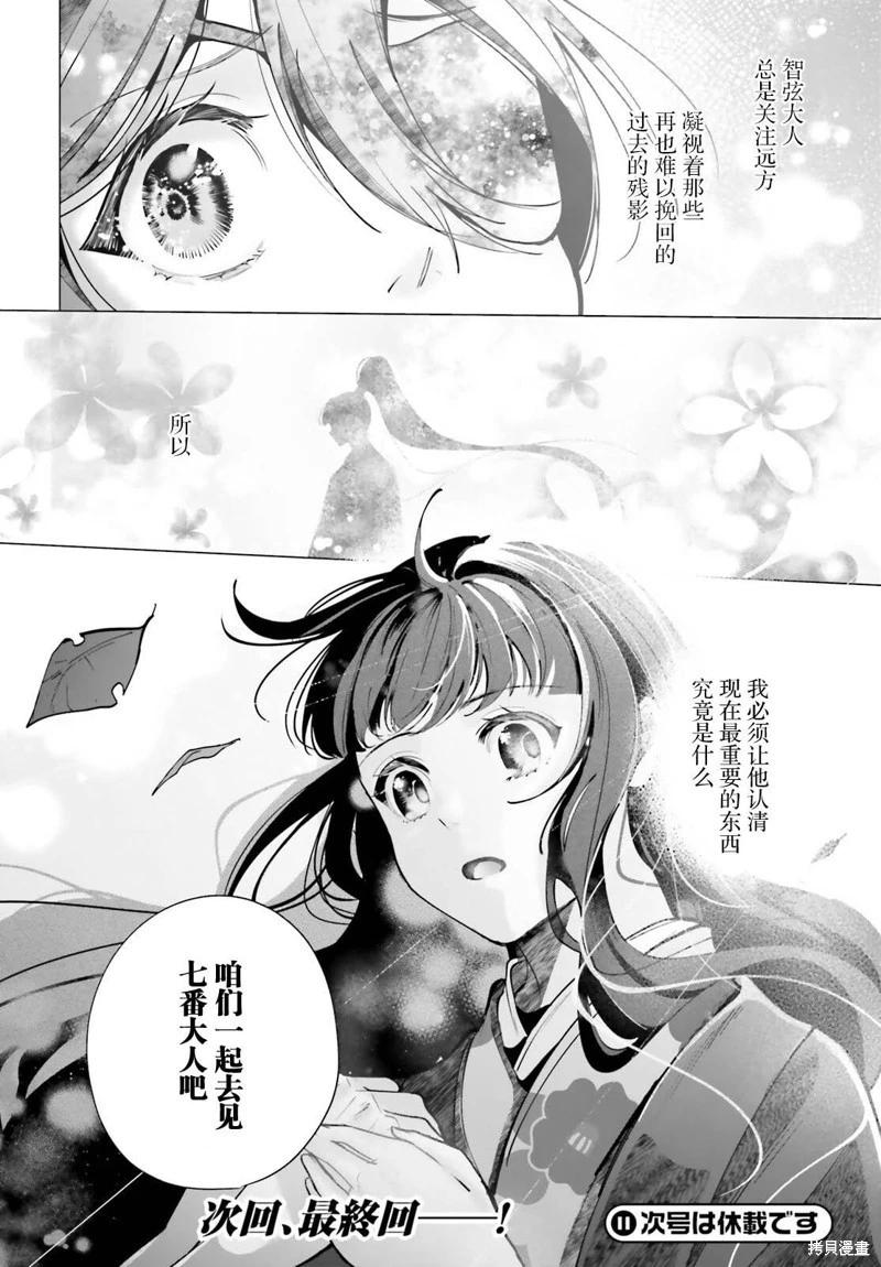 十番大人的姻緣~神在花嫁綺談~ - 第15話 - 7