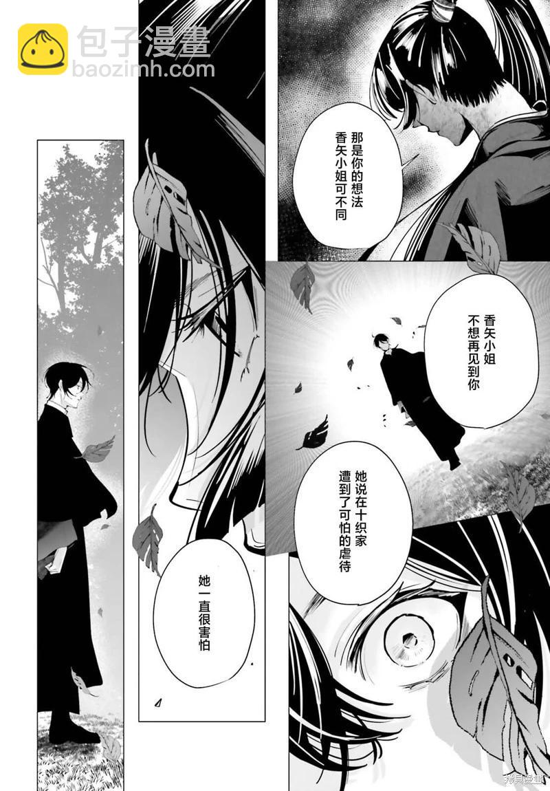 十番大人的姻緣~神在花嫁綺談~ - 第15話 - 4