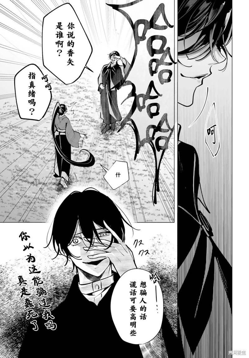 十番大人的姻緣~神在花嫁綺談~ - 第15話 - 5