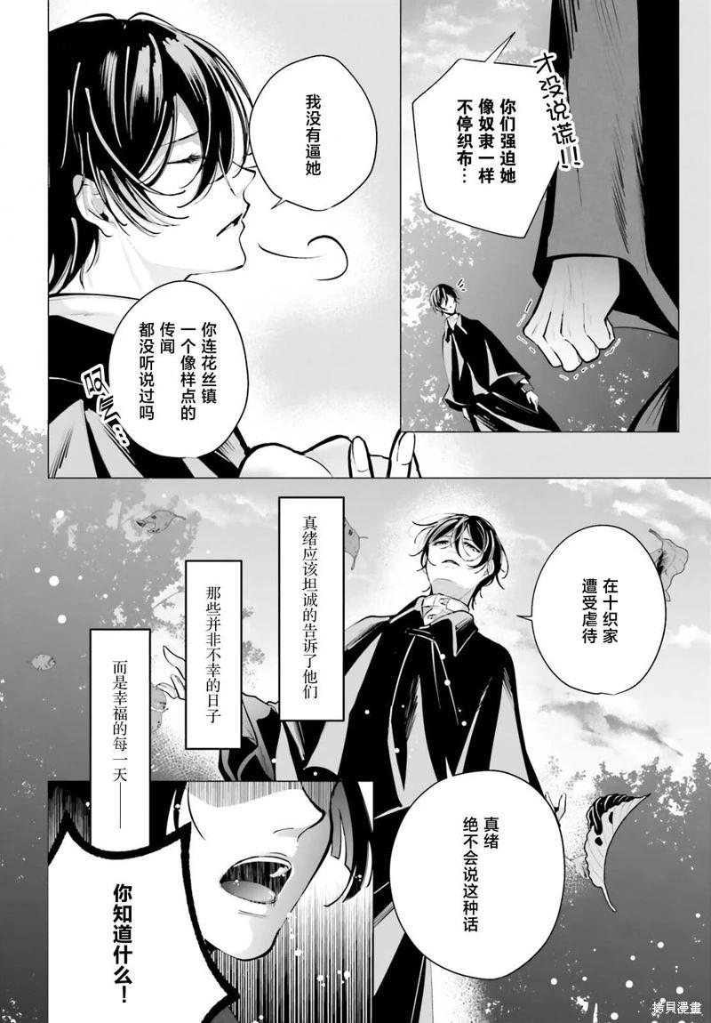 十番大人的姻緣~神在花嫁綺談~ - 第15話 - 6