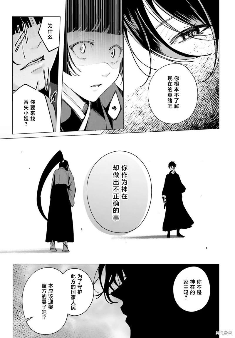 十番大人的姻緣~神在花嫁綺談~ - 第15話 - 7