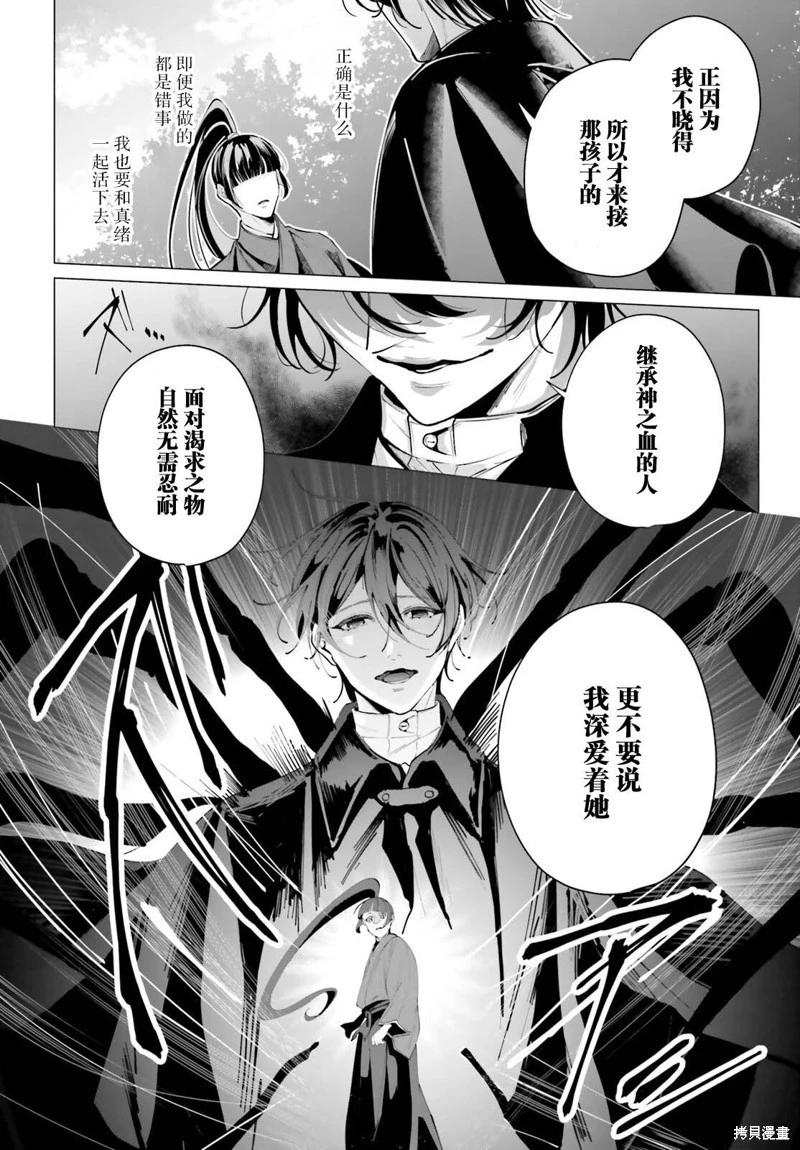 十番大人的姻緣~神在花嫁綺談~ - 第15話 - 1