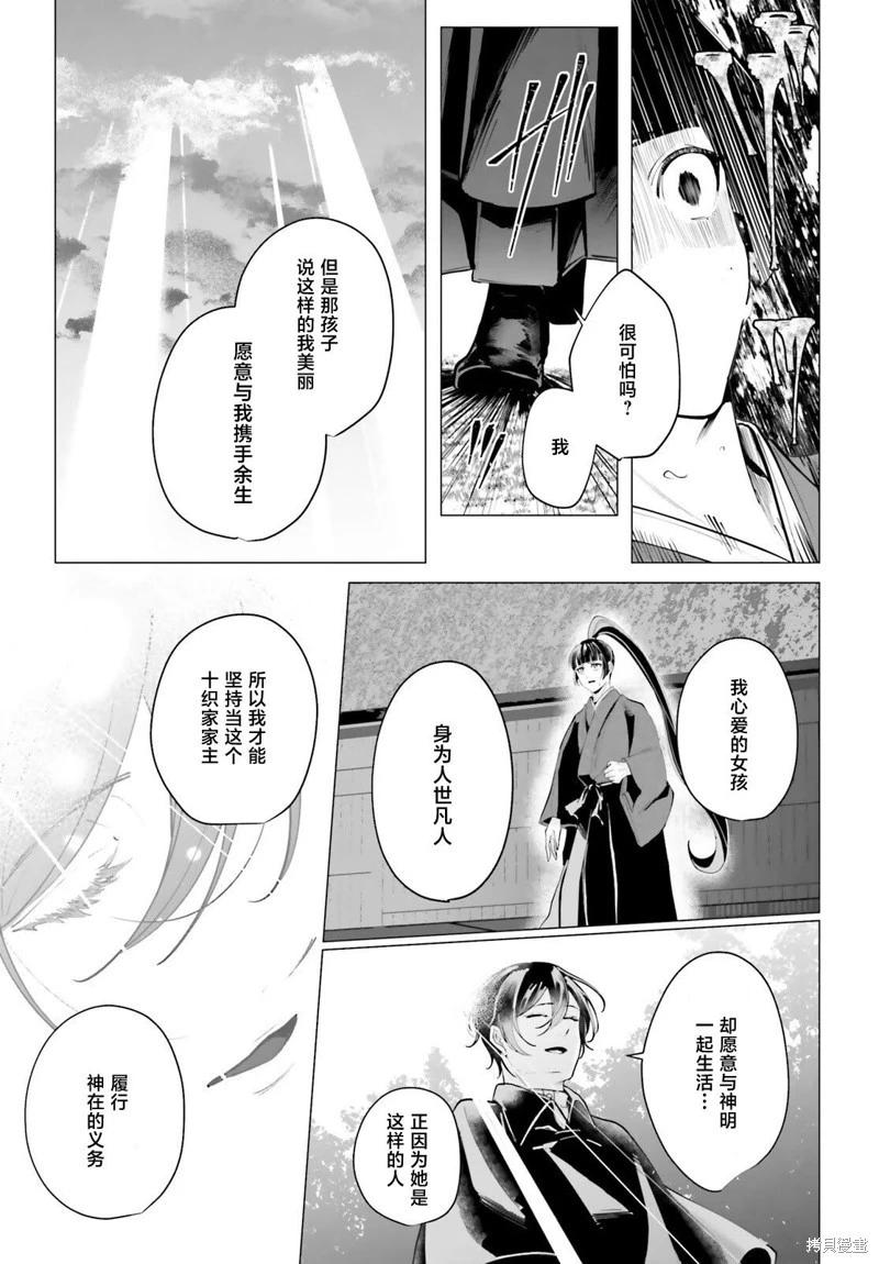 十番大人的姻緣~神在花嫁綺談~ - 第15話 - 2