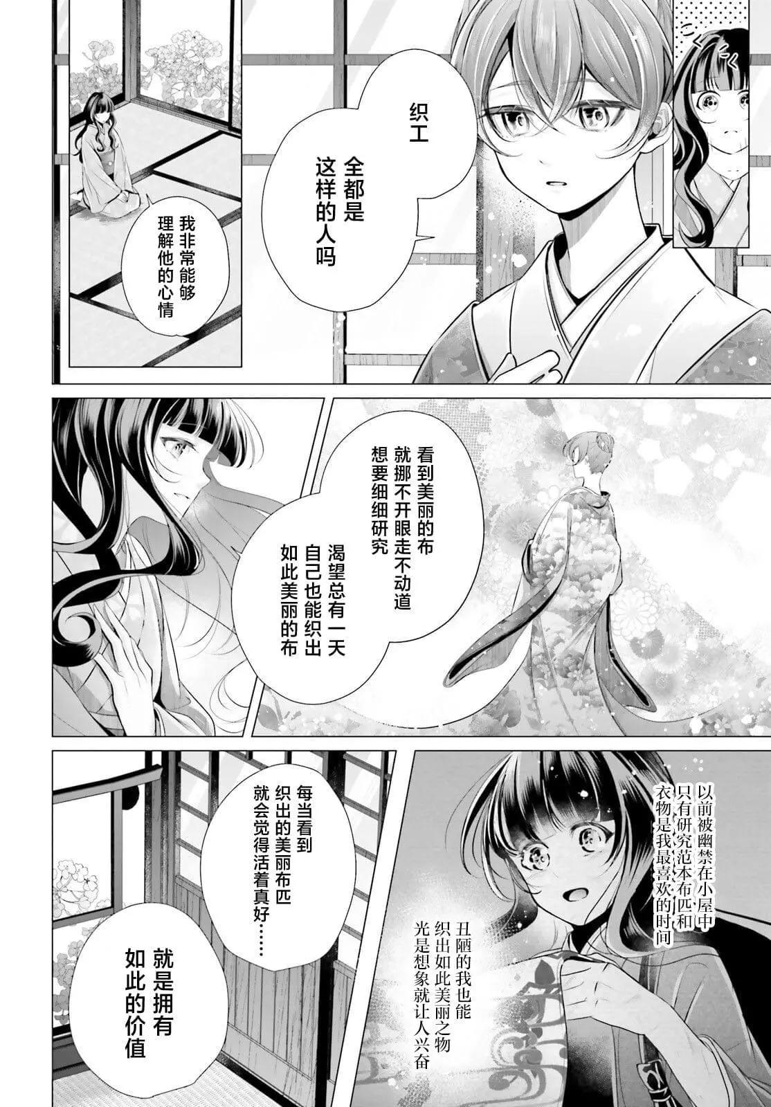 十番大人的姻缘~神在花嫁绮谈~ - 第09话 - 4