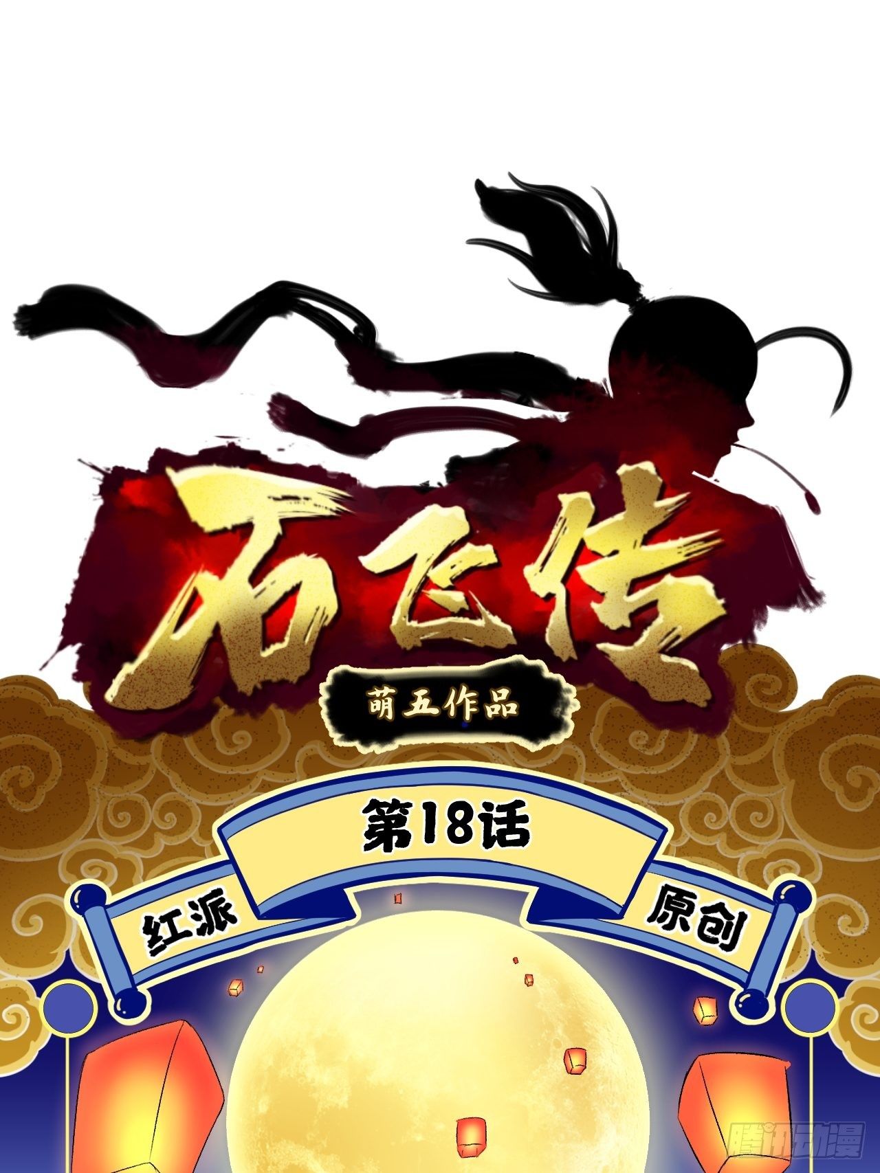 第18话(1/2)-第19话