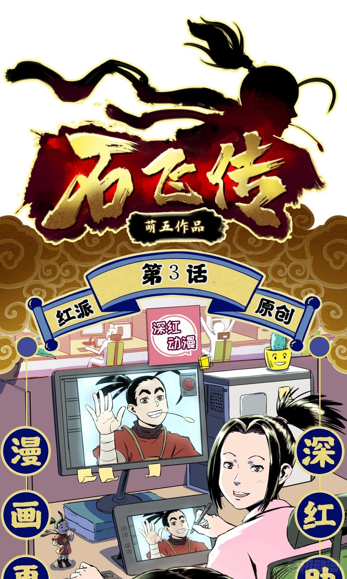 石飛傳 - 第3話 - 1