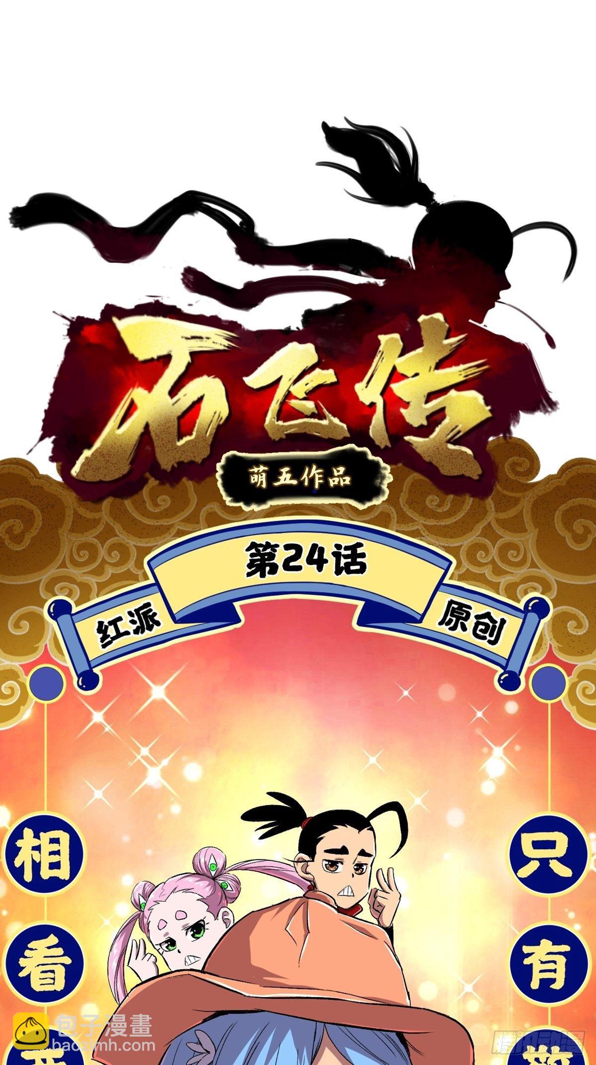 第24话(1/2)-第25话