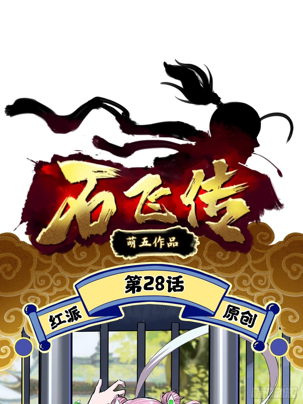 第28话(1/2)-第29话