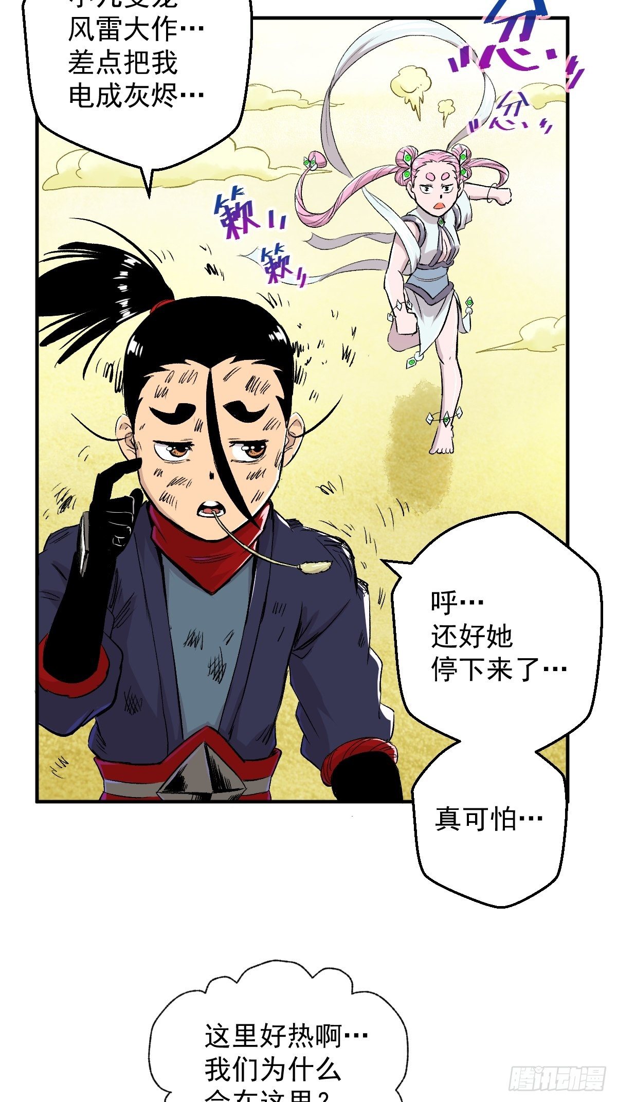 第32话(1/2)-第33话