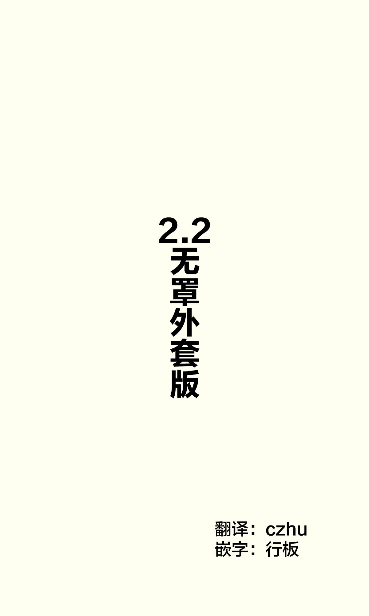 侍奉擔當的女僕明明是H杯卻不H - 第2.2話 - 1