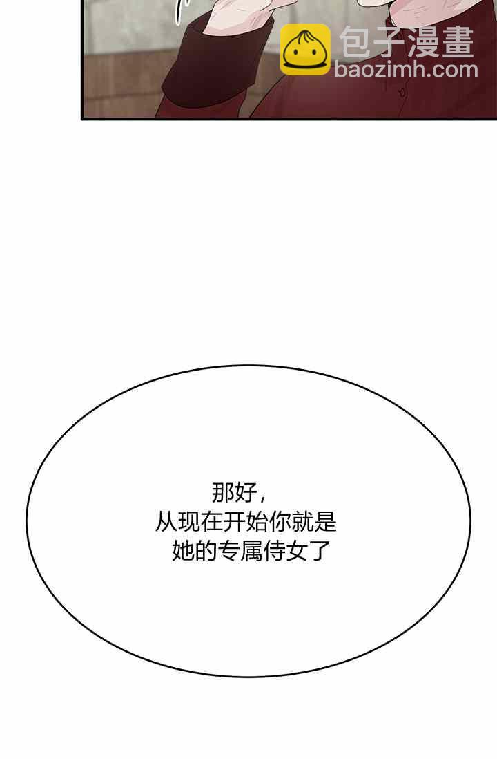 侍奉的小姐成了少爺 - 第3話(1/3) - 3