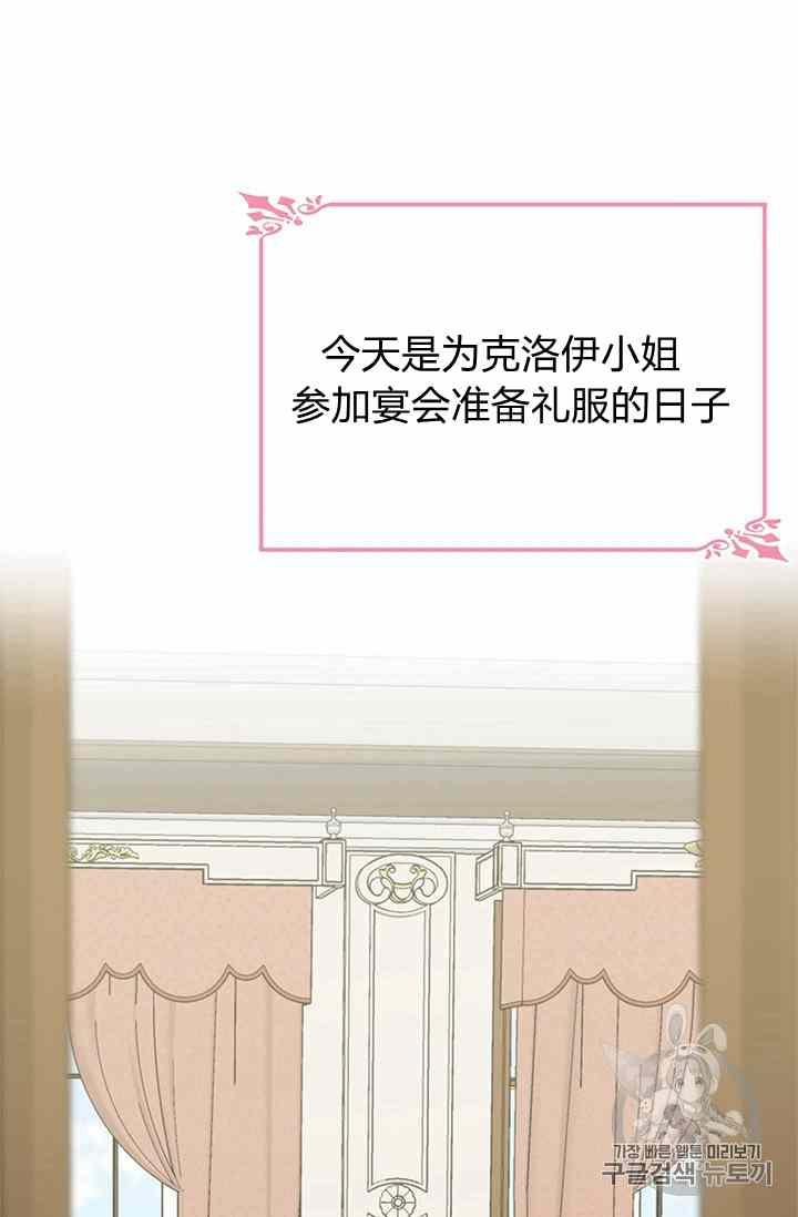 侍奉的小姐成了少爺 - 第21話(1/3) - 2