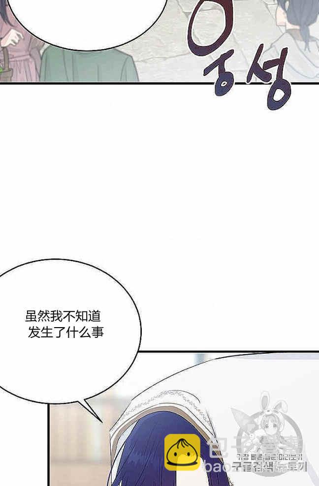 侍奉的小姐成了少爺 - 第37話(2/2) - 8