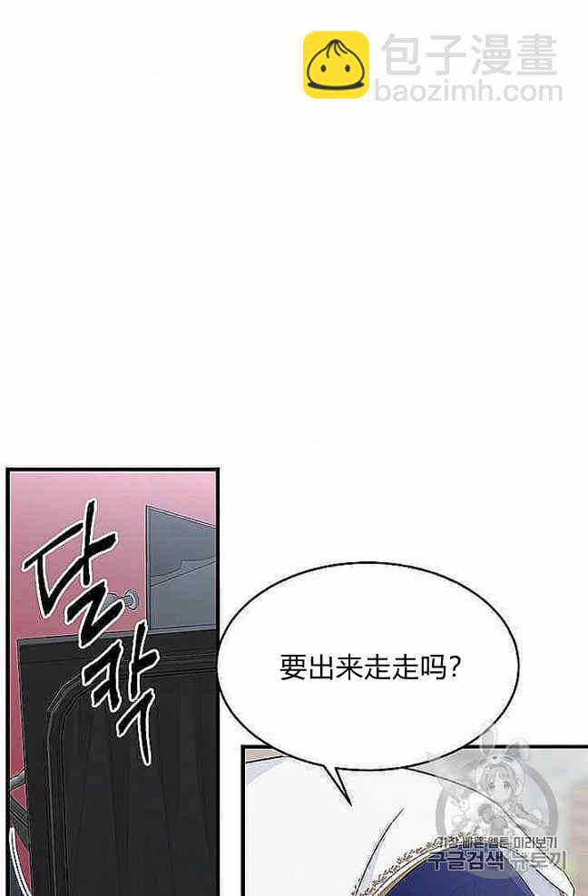 侍奉的小姐成了少爺 - 第37話(2/2) - 2