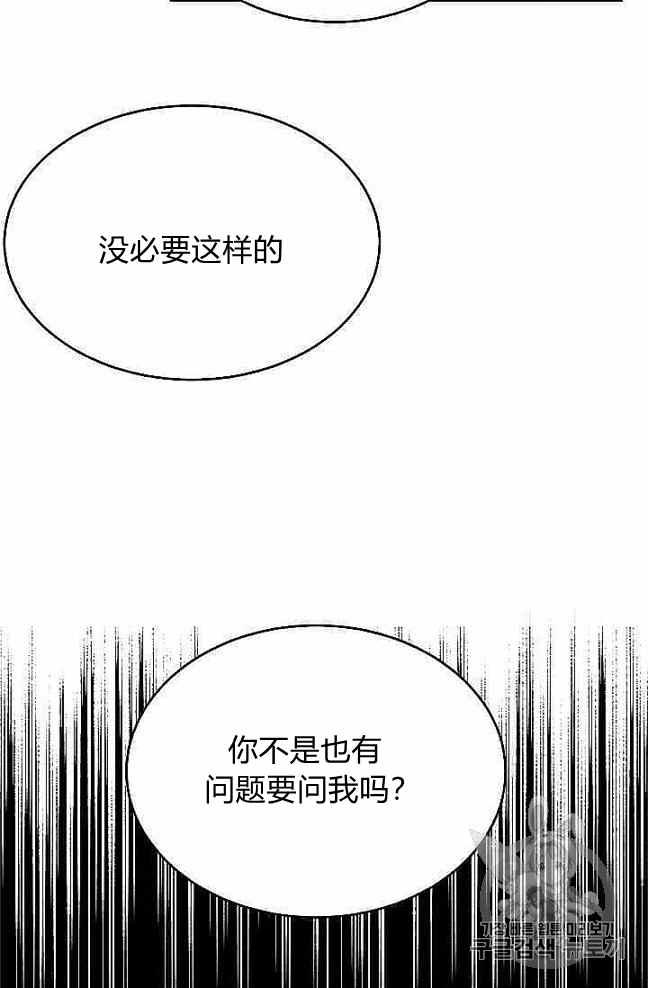 侍奉的小姐成了少爺 - 第37話(2/2) - 1