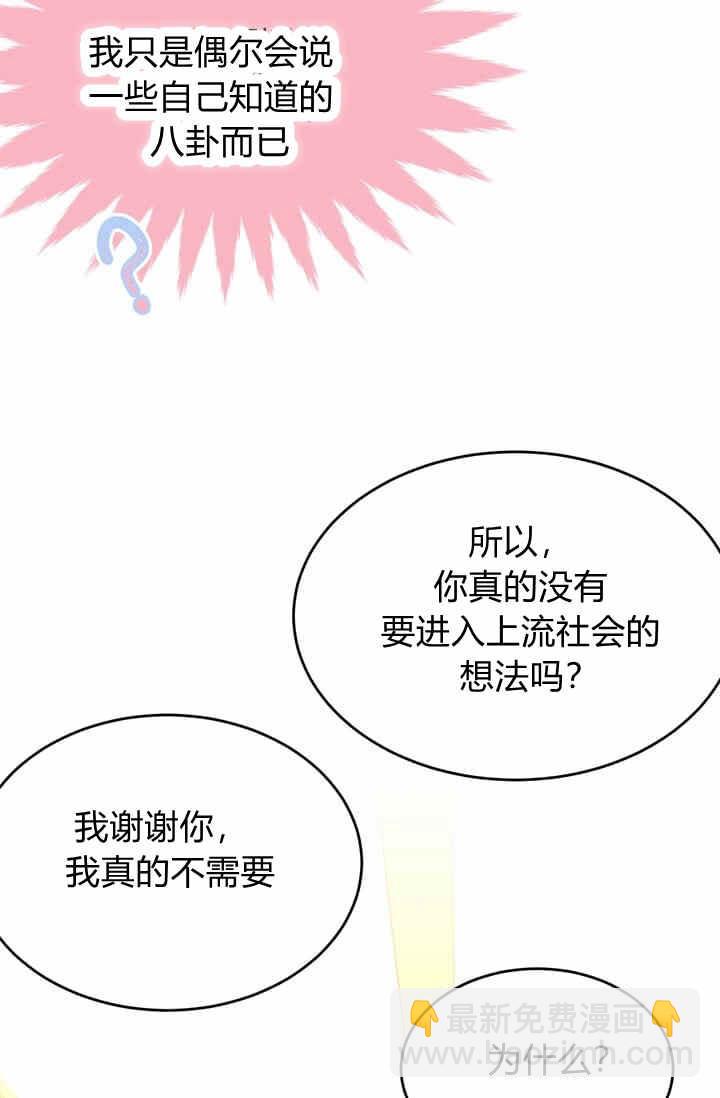 侍奉的小姐成了少爺 - 第39話(1/2) - 3