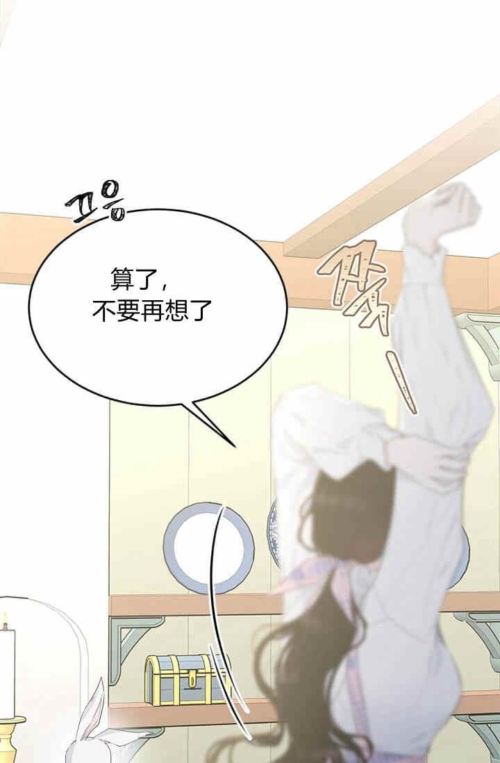 侍奉的小姐成了少爺 - 第39話(1/2) - 8