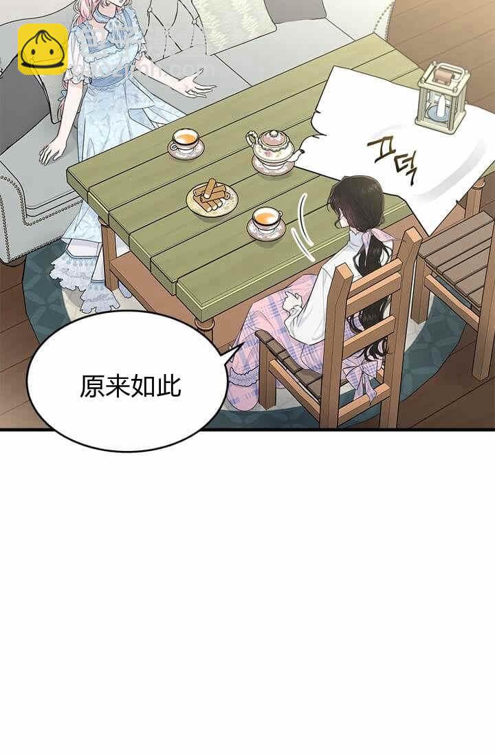 侍奉的小姐成了少爺 - 第39話(1/2) - 6