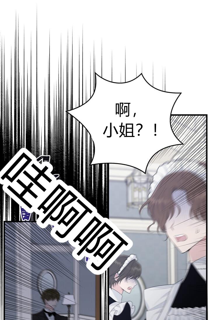 侍奉的小姐成了少爺 - 第41話(2/3) - 8