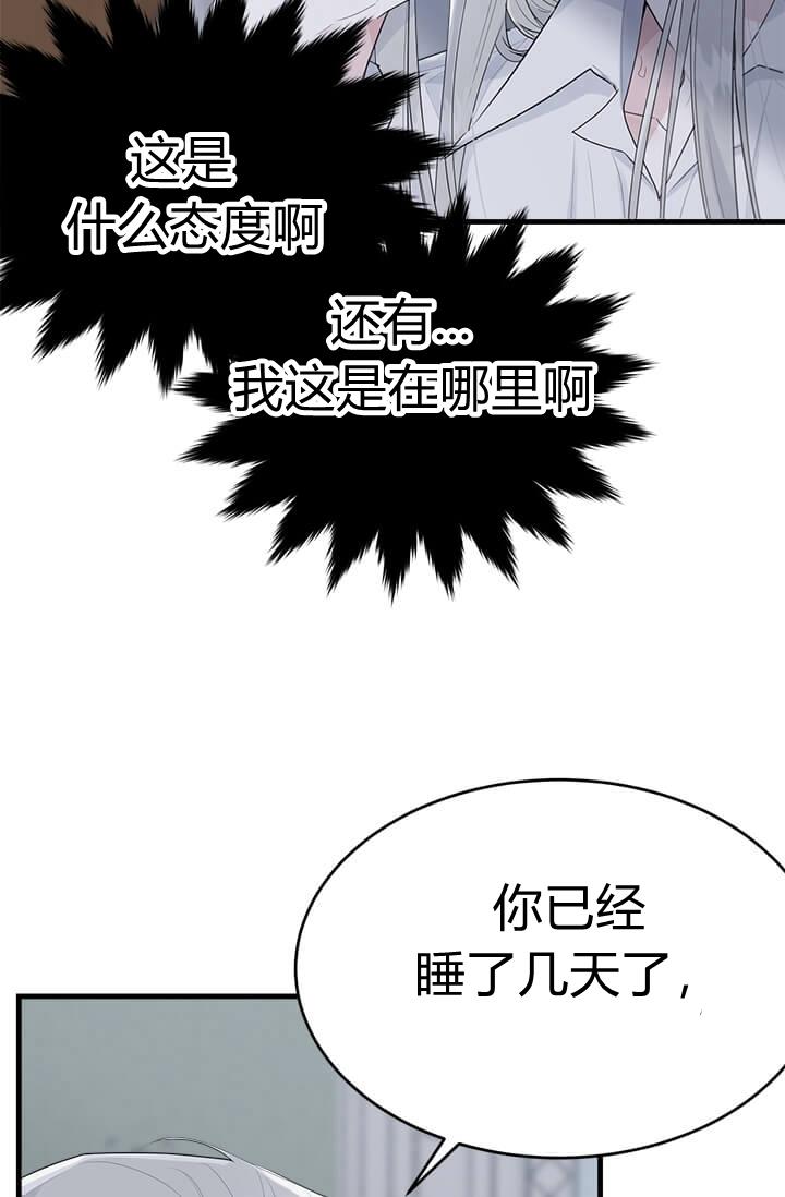 侍奉的小姐成了少爺 - 第41話(1/3) - 1