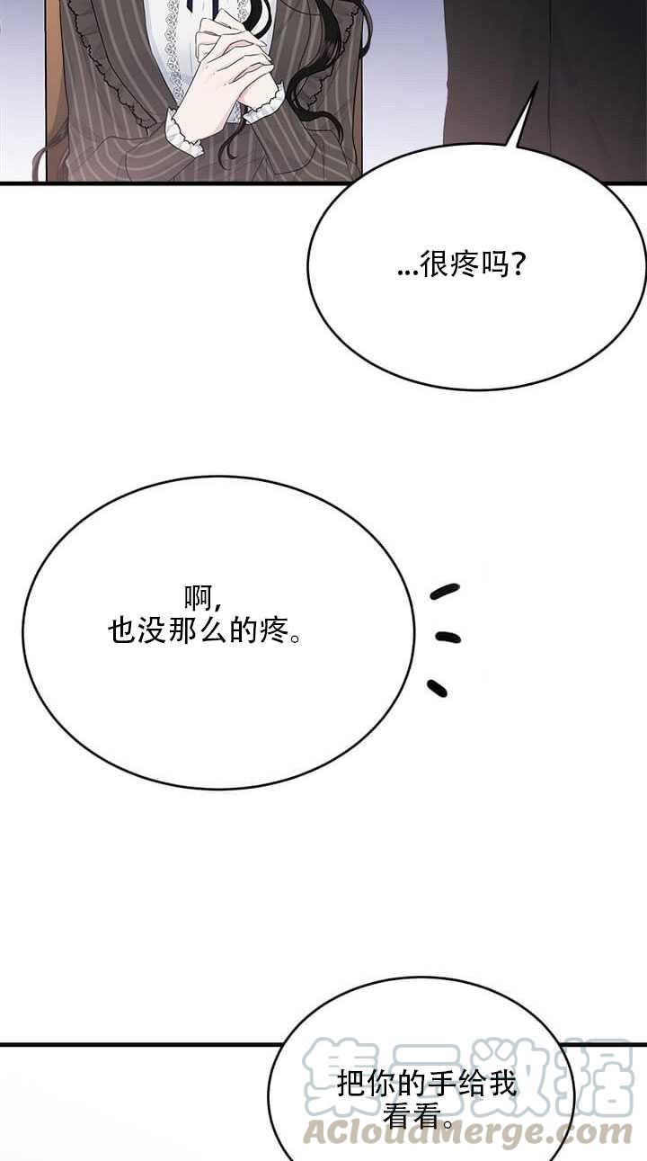 侍奉的小姐成了少爺 - 第43話(2/2) - 3