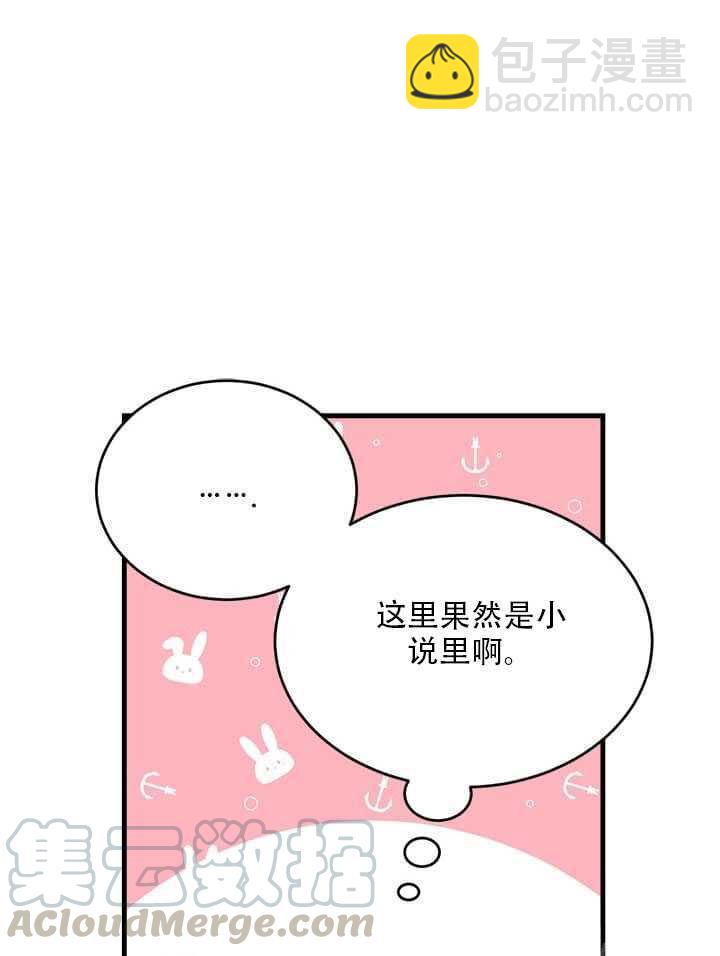 侍奉的小姐成了少爺 - 第43話(1/2) - 1