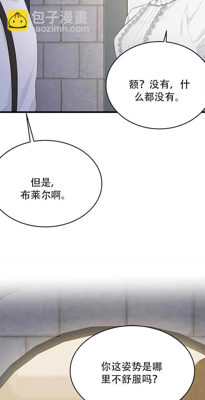 侍奉的小姐成了少爺 - 第45話(2/2) - 1