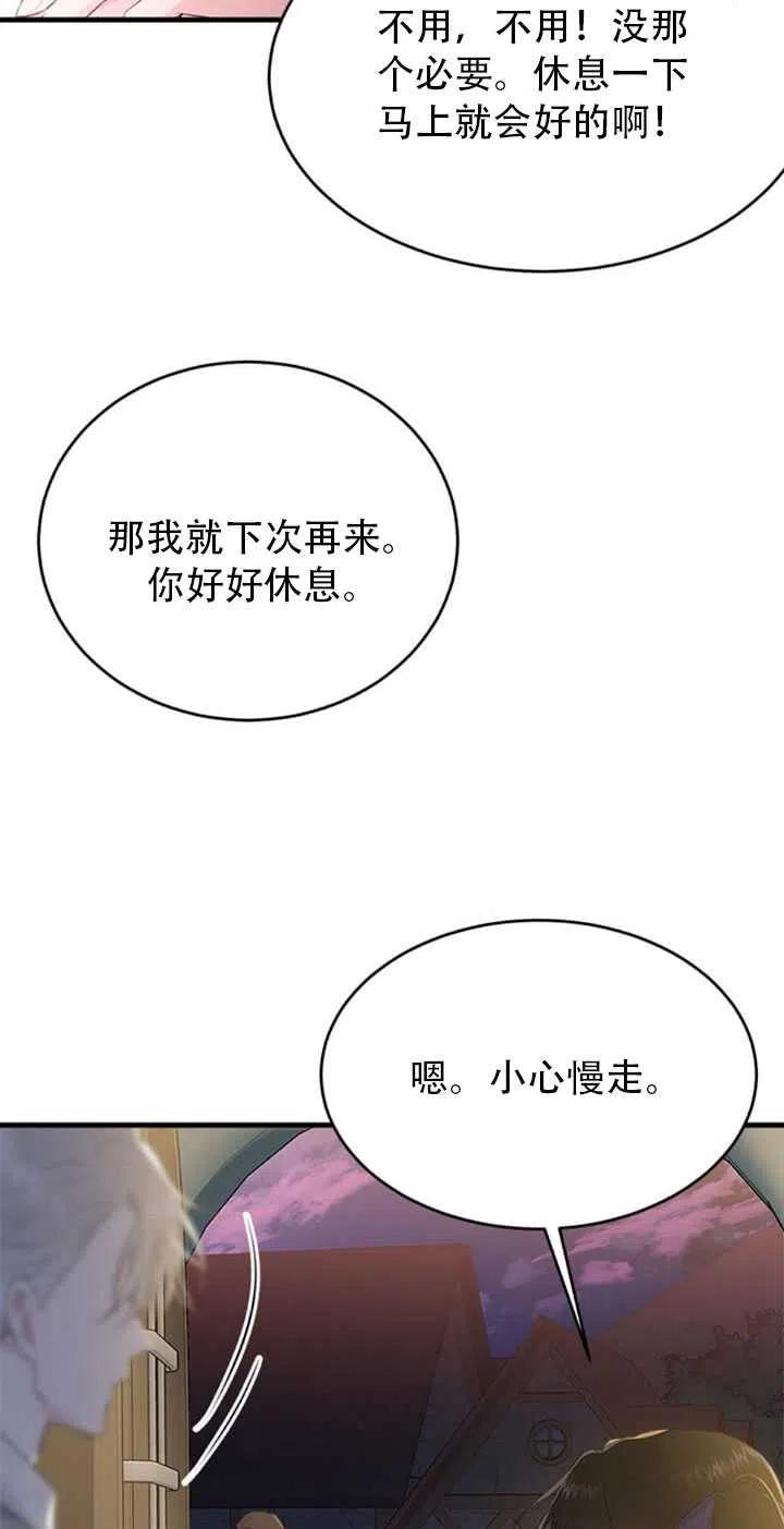 侍奉的小姐成了少爺 - 第45話(2/2) - 6