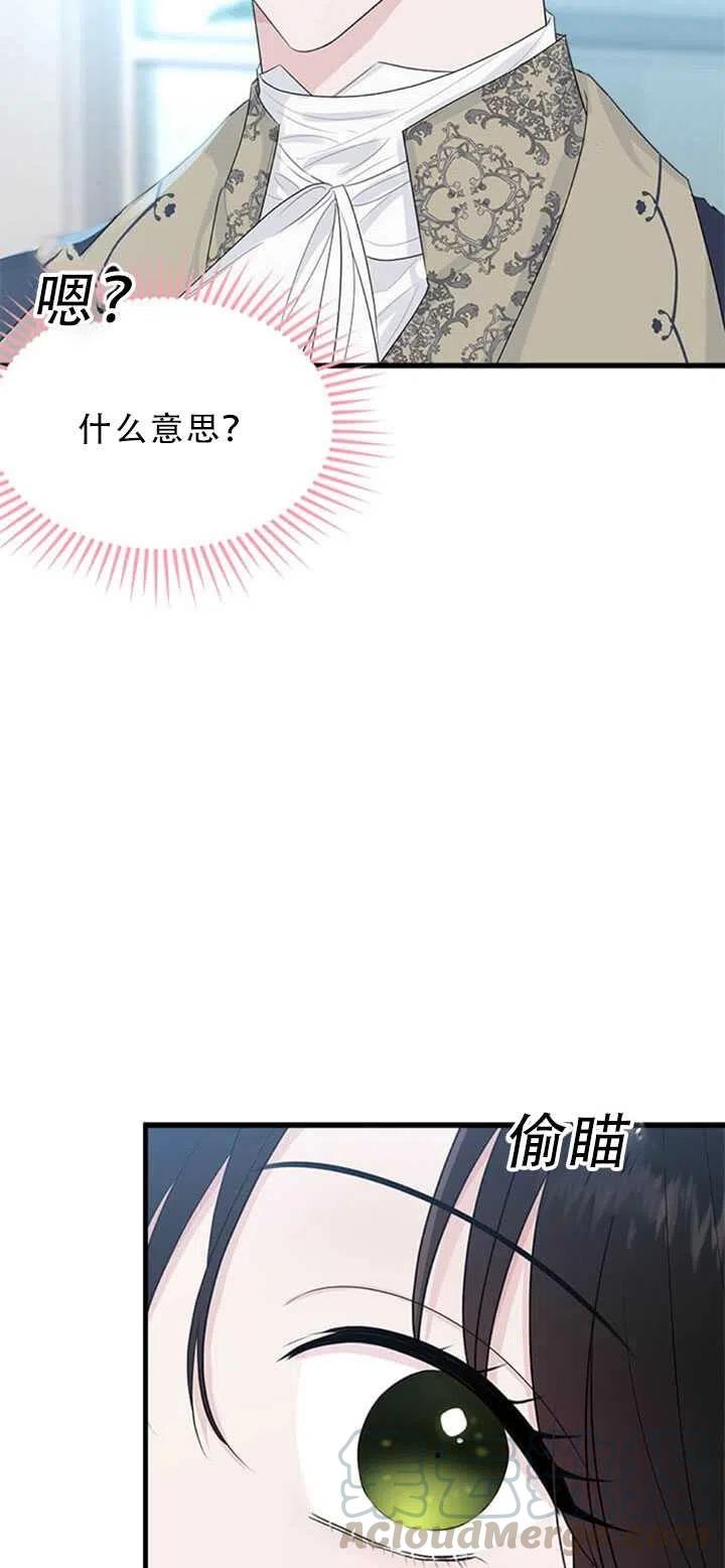 侍奉的小姐成了少爺 - 第49話(1/2) - 7