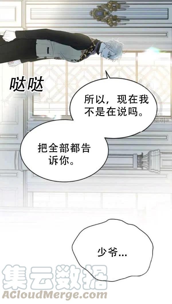 侍奉的小姐成了少爺 - 第53話(1/2) - 2