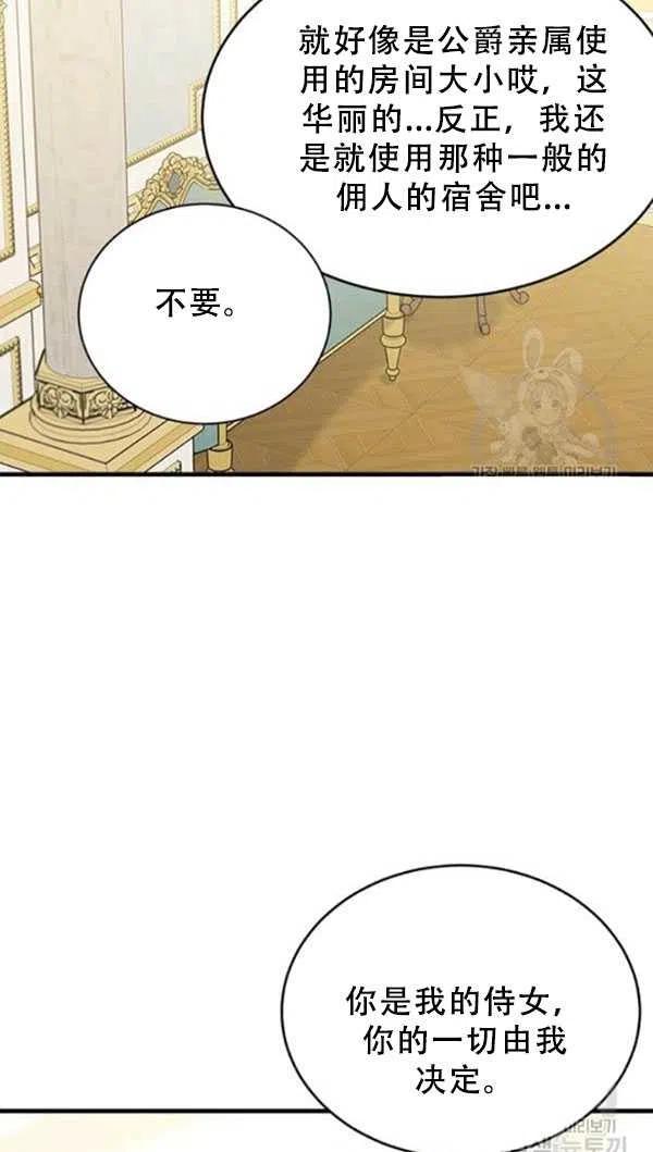 侍奉的小姐成了少爺 - 第53話(1/2) - 7